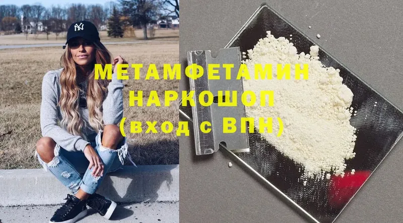 МЕТАМФЕТАМИН Methamphetamine  Исилькуль 